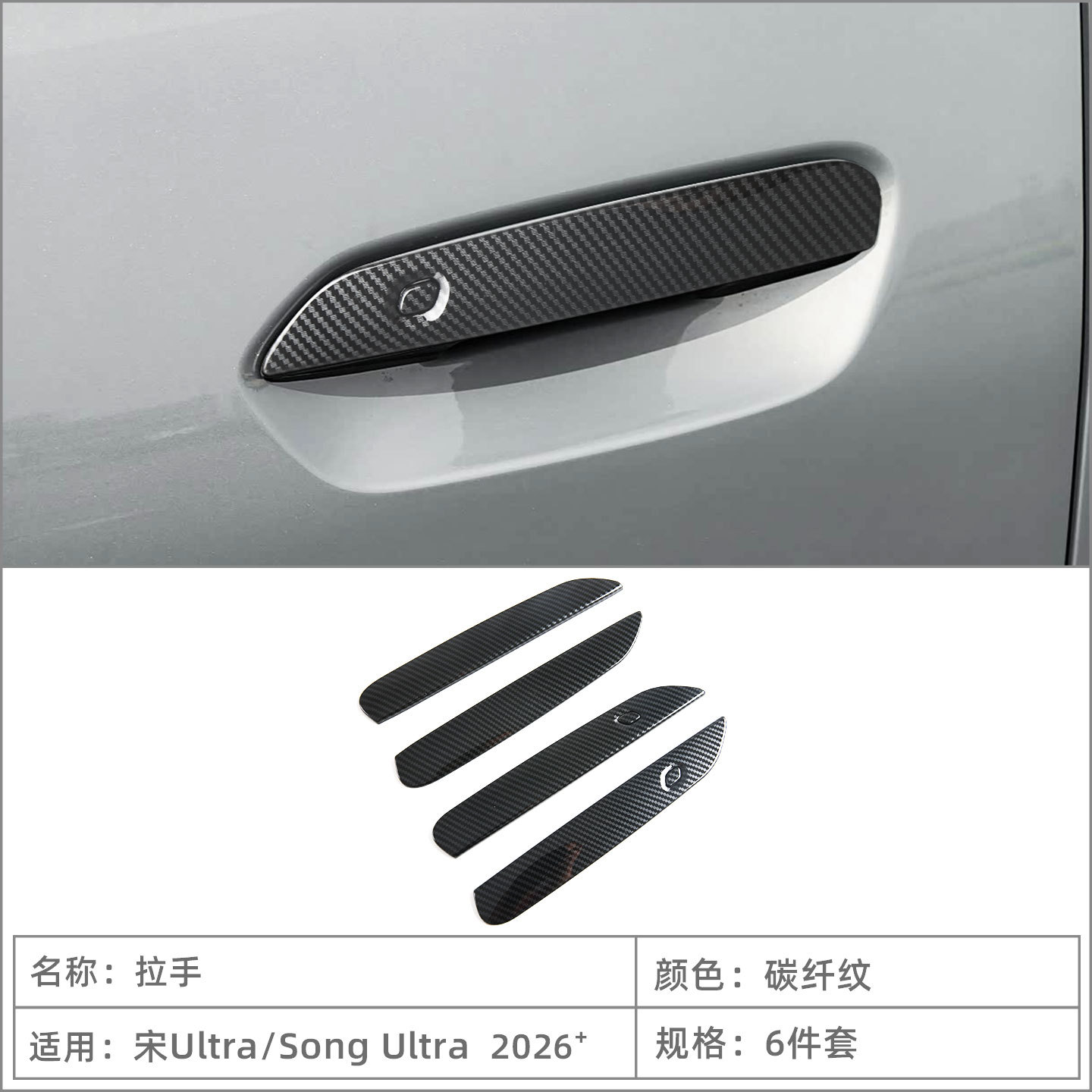 Suitable for BYD Song Ultra EV door handle and door bowl protective sticker, exterior door handle decorative cover, modification accessories
