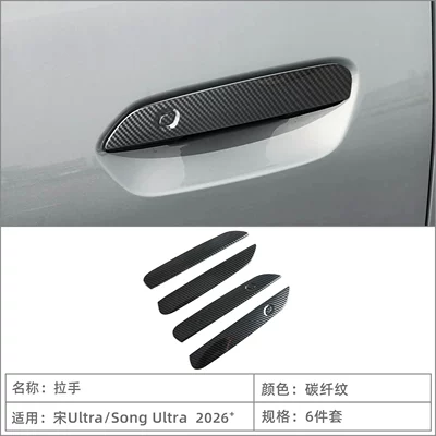 Suitable for BYD Song Ultra Portal Wrist - handle6-carbon-fiber-pattern