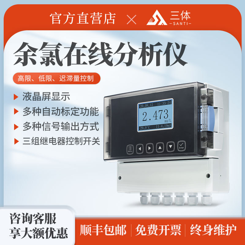 在线水质监测仪多参数污废水检测PH余氯浊度溶解氧悬浮物电导率