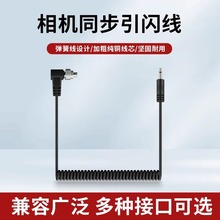 神牛影室闪光灯引闪线PC2.5转3.5连接线外拍PC转PC快门同步引闪控