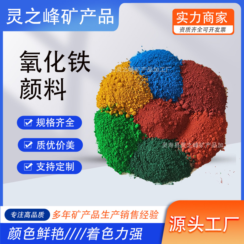 厂家供应氧化铁颜料彩砖混凝土用工业涂料油漆用氧化铁红黑黄批发