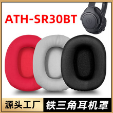 适用于铁三角ATH-SR30BT耳机罩套海绵保护套替换更换配件