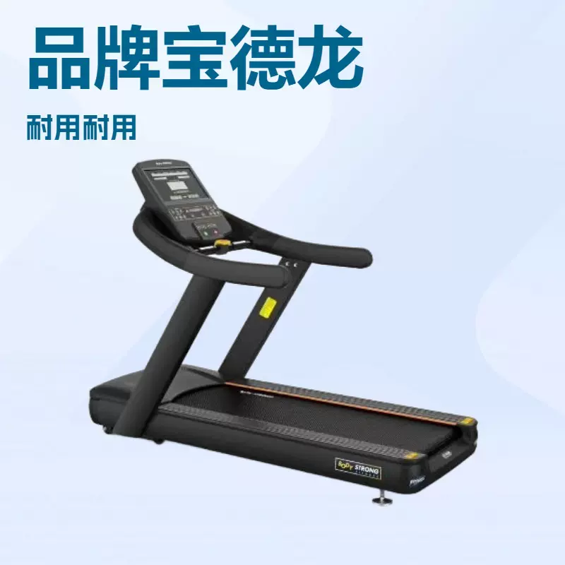 宝德龙商用跑步机大型健身房设备超宽跑台