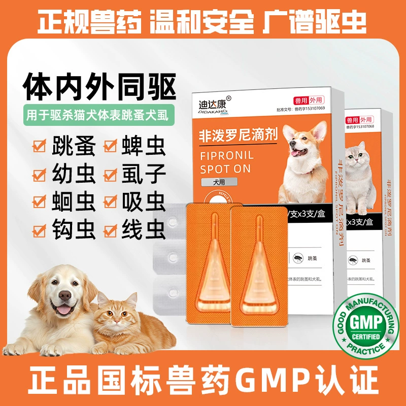 Препарат для дегельминтизации домашних животных Фипредронил капли для кошек и собак универсальный внешний дегельминтизирующий препарат от клещей, блох, круглых червей, оптовая продажа