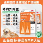 宠物驱虫药非泼罗尼滴剂猫狗通用体外驱虫蜱虫跳蚤蛔虫驱虫药批发