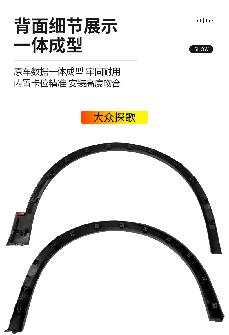 Suitable for 1724 new and old Volkswagen Tange Tanyue front and rear wheel eyebrows surround leaf board anti-scratch board decorative strip
