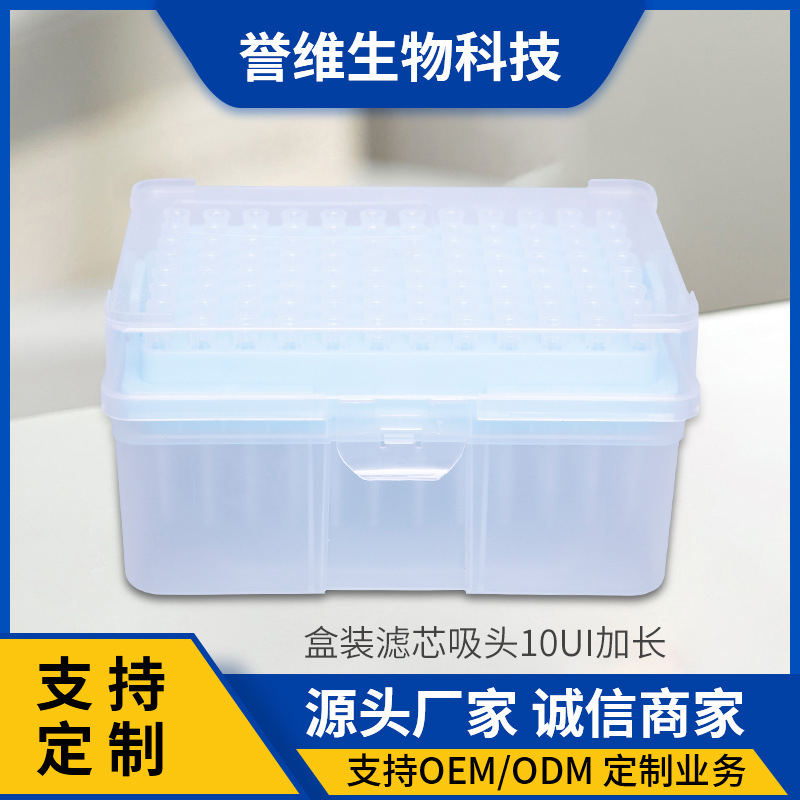 厂家直供10ul加长滤芯盒装加长吸头移液枪头透明一次性实验室耗材