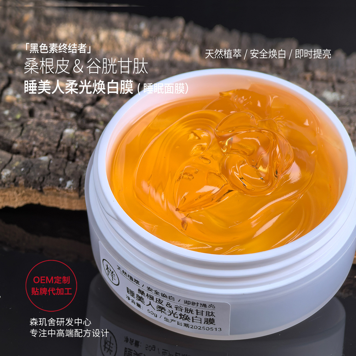 Glutathione Mask Improve Dull Rice White Brightening Fold Texture Tight Soothing Hydrating Moisturizing Sleep Mask