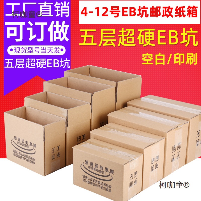 现货五层超硬EB坑邮政纸箱子搬家打包纸盒包装盒电商纸箱工麦太保