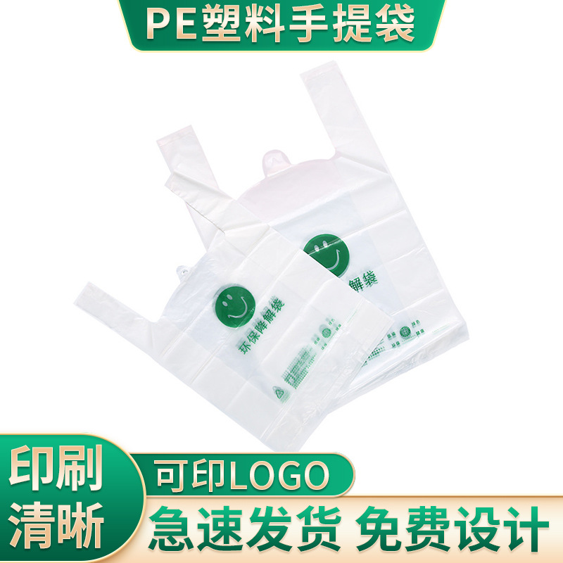 一次性塑料食品袋批发超市购物袋定 制外卖打包袋PE透明背心袋