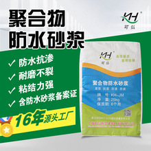 可弘聚合物防水砂浆抗渗透高强度粘结力墙面屋顶建筑材料防水砂浆