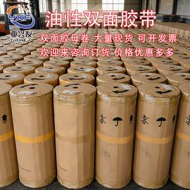 强力粘性油胶母卷皮革布料海棉粘贴复合模切加工专用双面胶带批发
