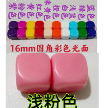 现货16mm圆角彩色光面光板空白骰子色子筛子投子
