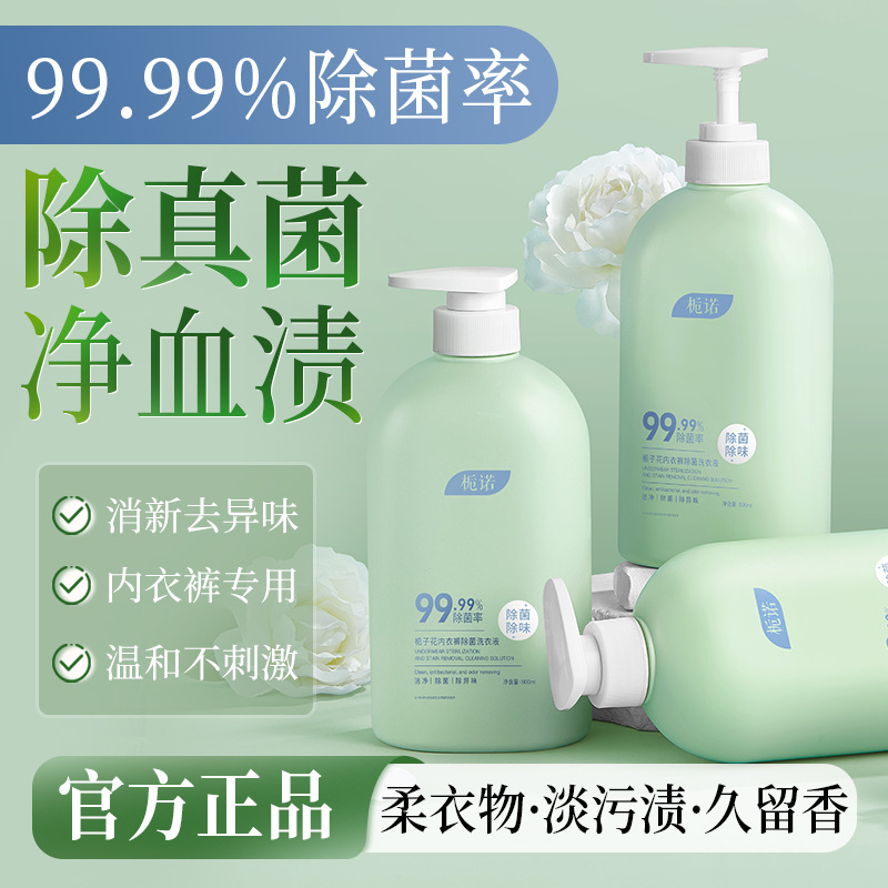 Gardenia Gardenia Intimates Sterilizing Laundry Detergent to Remove Odor, Mild and Non-Irritating Laundry Detergent for Intimates