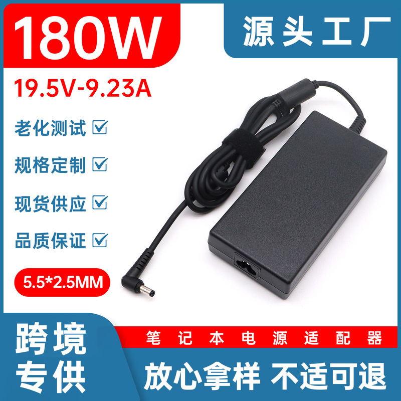 Applicable to Shenzhou Group Light Microstar 180w Notebook Power Adapter 19.5V9.23A Charger 5.5x 2.5