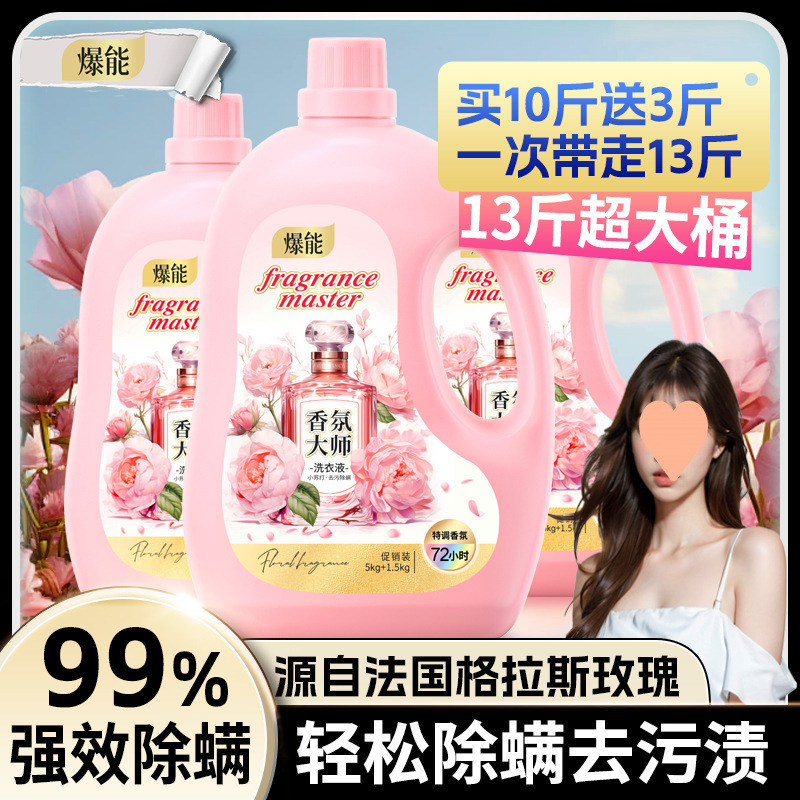 斤爆能小苏打香氛大师洗衣液持久留香深层洁净家用实惠装|undefined