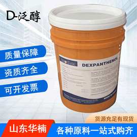 D泛醇维生素B5液体桶装食品级营养添加剂D泛醇