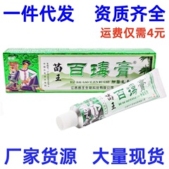Miao Rui Miao Jia Baodu クリーム ハーブクリーム Miao Wang Baodu クリーム 皮膚外用軟膏 ドロップシッピング