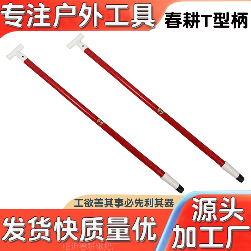 T型铁锹把丁字柄锨杆树脂进口槐木把铁铲柄丁字铲把锹杆农具木柄