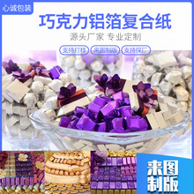 批发定 做 巧克力铝箔纸 锡箔纸锡纸食品用包装纸 铝箔复合纸