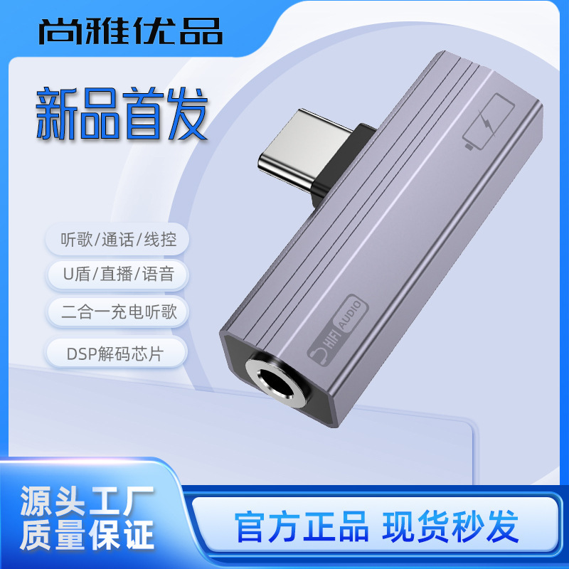 Type-C Adapter Headphone Charging Two-In-One 3.5mm Audio Converter Fast Charging for Listening to Music