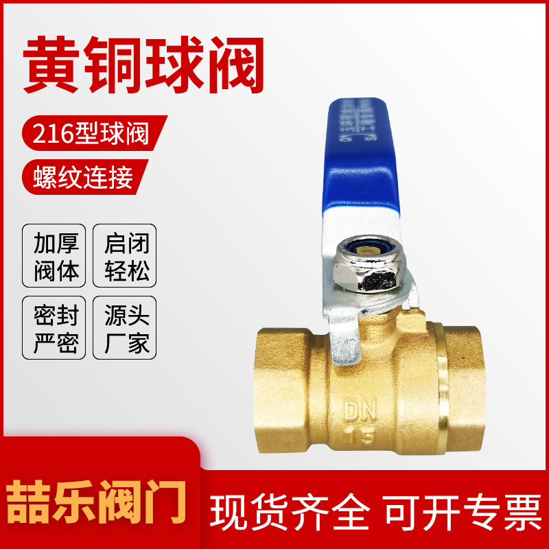 加厚216固定球铜球阀手动内丝螺纹连接黄铜自来水阀门单向直通式