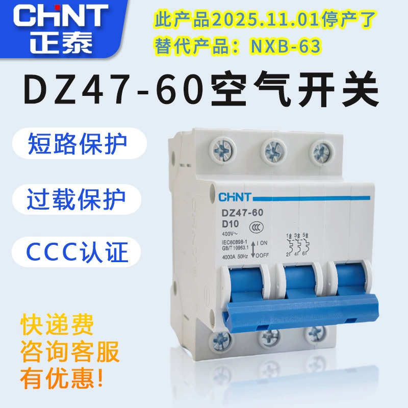 Автоматический выключатель Chint DZ47-60, воздушный выключатель 2P/3P/4P, бытовой главный выключатель, миниатюрный автоматический выключатель MCB, электрический выключатель