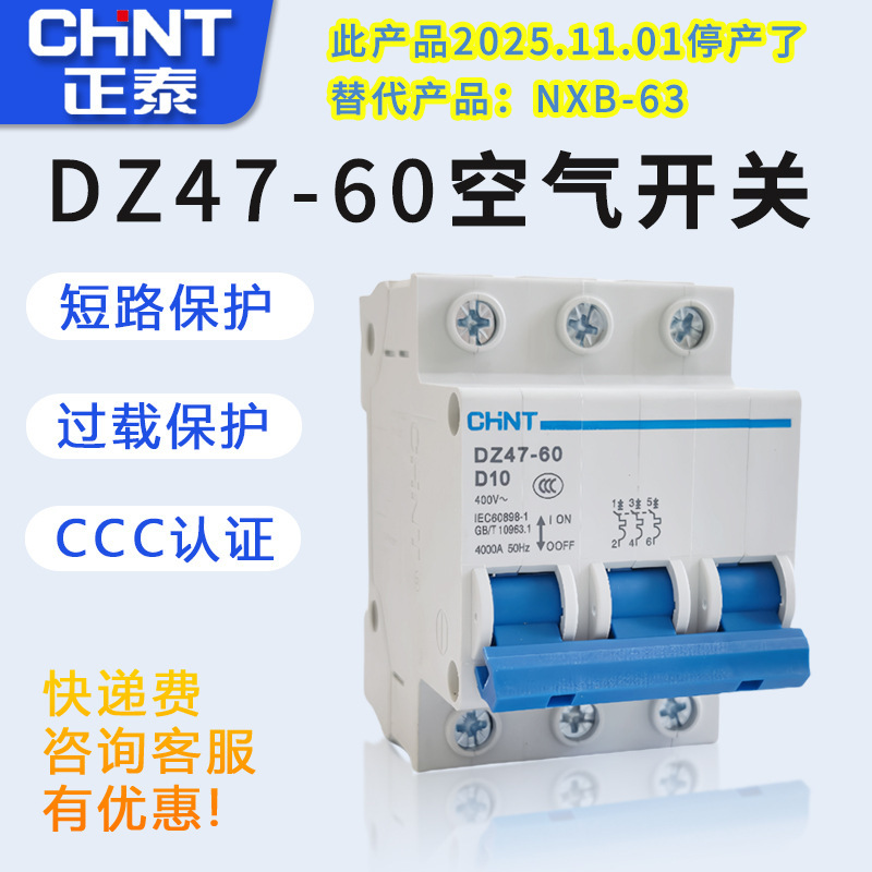 Chint Dz47-60 Air Circuit Breaker 2P3P4P Household Main Switch Small Miniature Circuit Breaker Mcb Electric Switch
