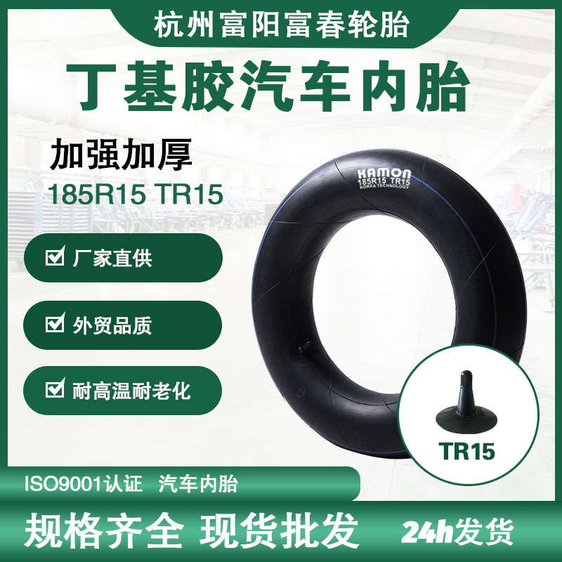 汽车轿车丁基内胎工厂直销 185R15TR15/TR13全规格高耐磨性价比高