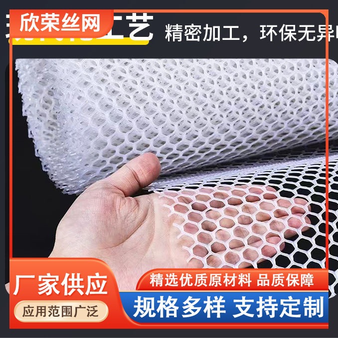 塑料平网塑料网养殖网养蜂网鸡鸭鹅漏粪网围栏阳台网胶网