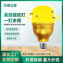 露营养殖场黄色灯光照明灯物理球泡驱蚊养鸡led家用户外灯泡