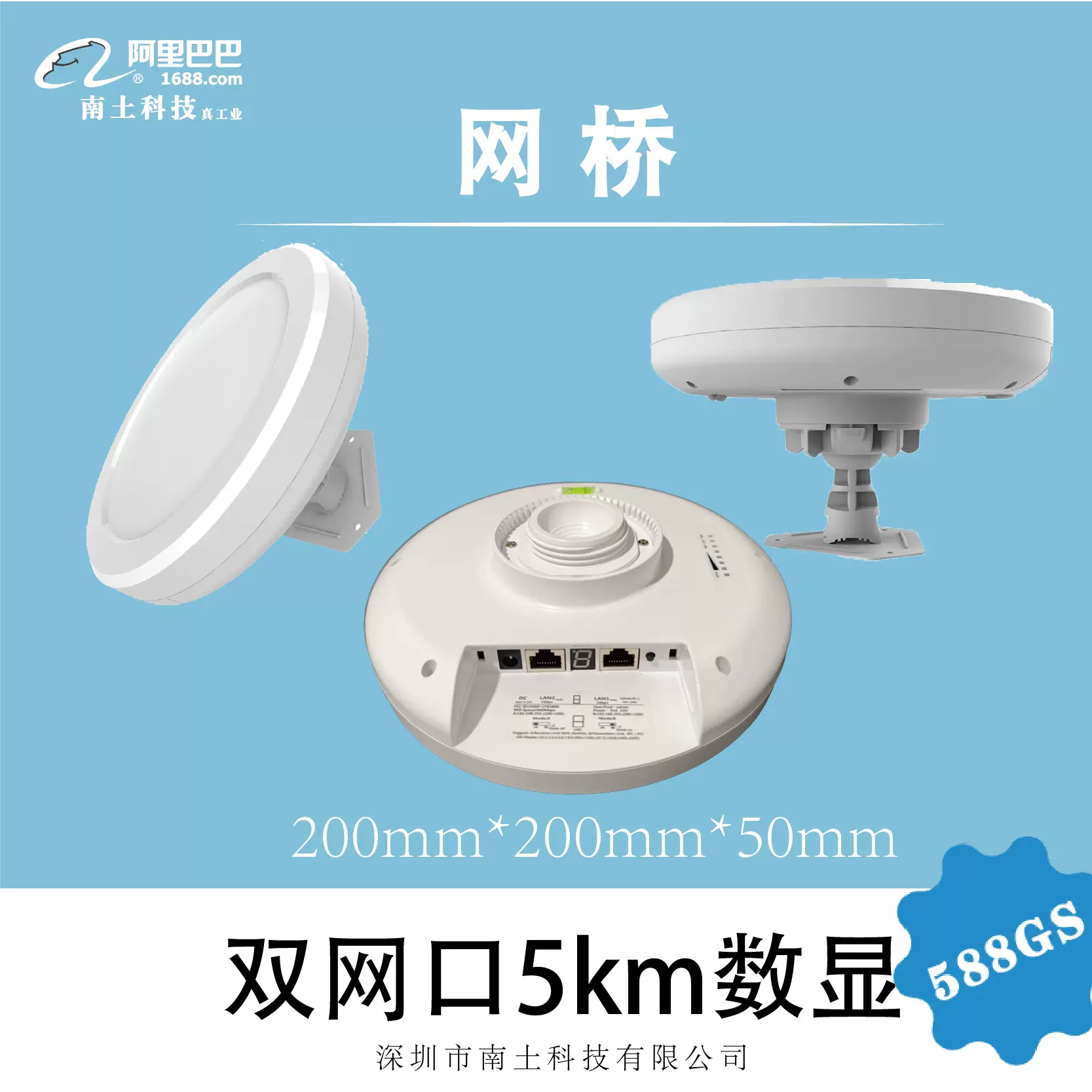 南土/户外网桥/塑料/抱杆安装/数显/拨码/5KM/2.4G-5.8G/单只室外