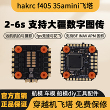 hakrc f405 �w��35a��{�p��dshot ��Խ�Cfpv mini�w�����b�D��O4
