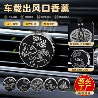 马年新款金属磁吸出风口香薰夹轻奢持久淡香车载香薰车内高档摆件