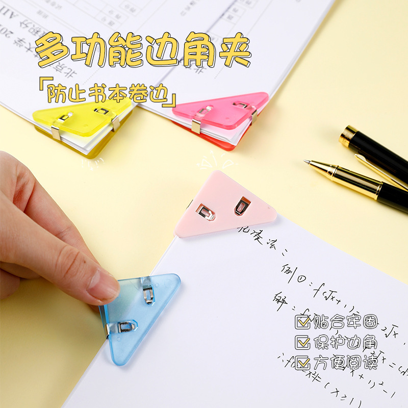 透明边角夹学生试卷收纳三角文件夹子文具书本书角防卷办公长尾夹|undefined