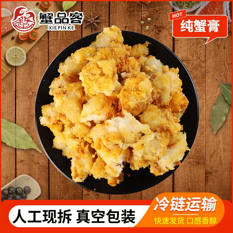 蟹膏厂家批发蟹黄膏 兴化大闸蟹 活蟹现拆 公蟹膏