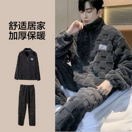 【鑫选】男士睡衣秋冬款珊瑚绒加厚拉链休闲家居服睡衣套装
