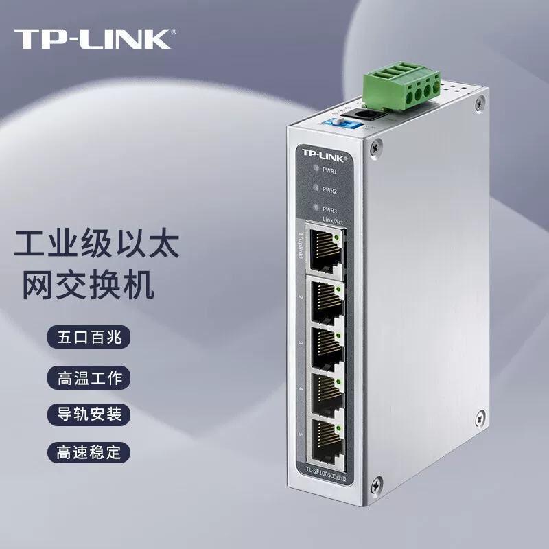 Промышленная коммутатор TP-LINK TL-SF1005 пятисторонний 100 Мбит/с, готов к использованию алюминиевый сплав направляющая