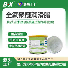 食品级高温润滑脂食品机械滚轴链条高温脂不积碳抗腐蚀全氟聚醚脂