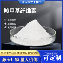 羧甲基纤维素CMC厂家增稠高粘度增粘剂工业级纤维素钠批发