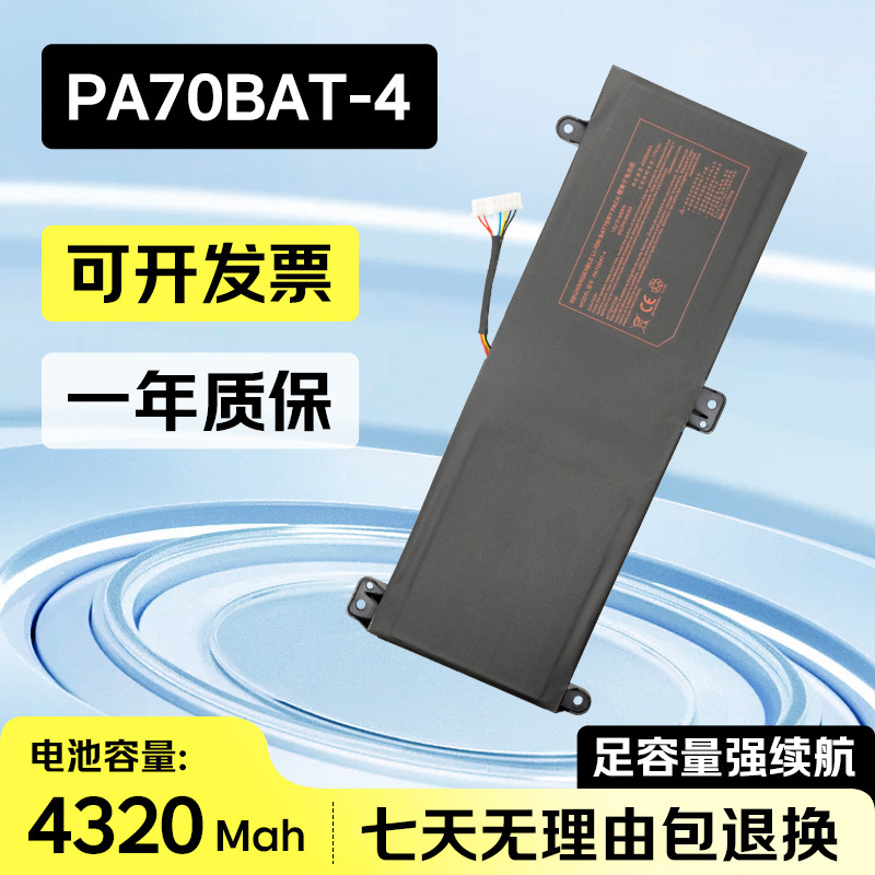 Suitable for Shenzhou Jingdun G97E G99E X7855 Pa70Bat-4 Cba7S04 Pa70Hs Battery Suitable for Shenzhou Jingdun G97E G99E X7855 Pa70Bat-4 Cba7S04 Pa70Hs Battery