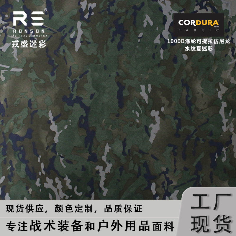 New WJ summer digital camouflage waterproof PU fabric 1000D polyester high-strength silk adjustable Oxford fabric