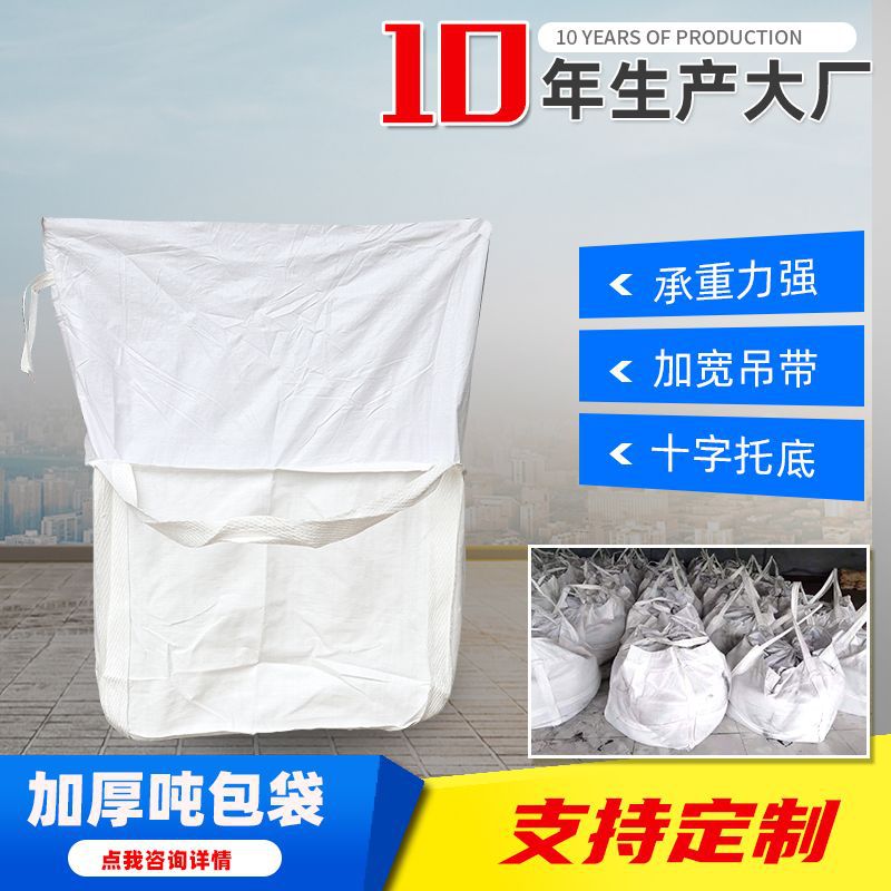厂家直供吨袋 销售矿粉袋泥沙袋吨袋 量大从优白色吨袋化工包装袋