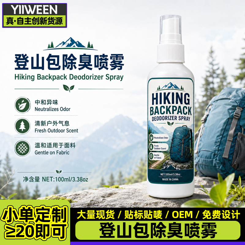 Mountaineering backpack deodorizing spray, camping and outdoor gear odor removal spray, odor eliminator, and fragrance freshener