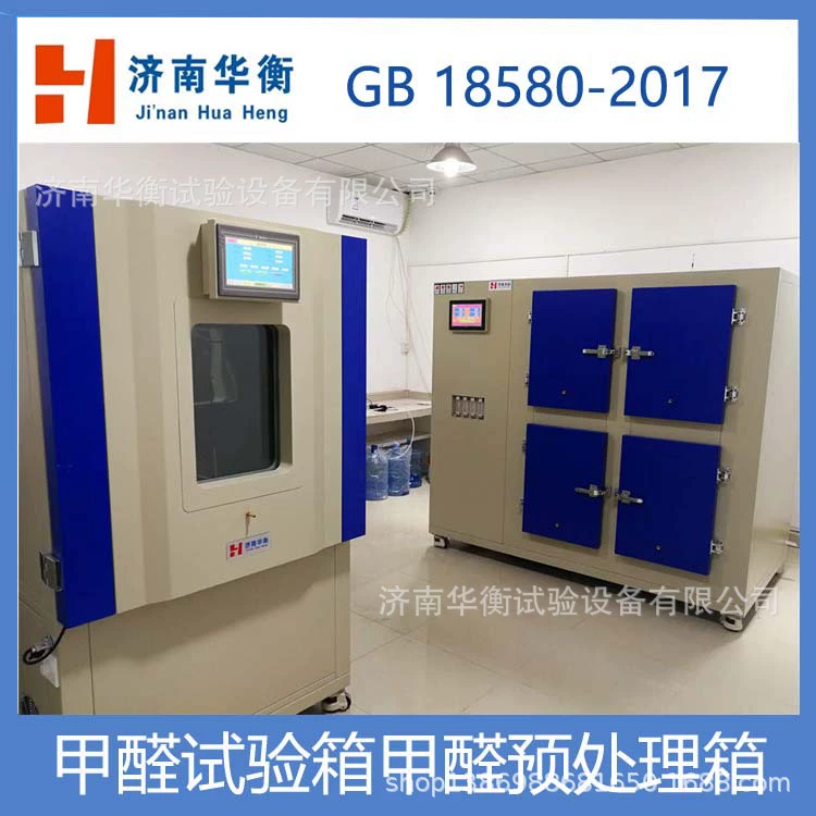 1 кубический метр испытания формальдегида в климатических баках GB18580-2017 производители продвигают Цзинань Хуаэн спот