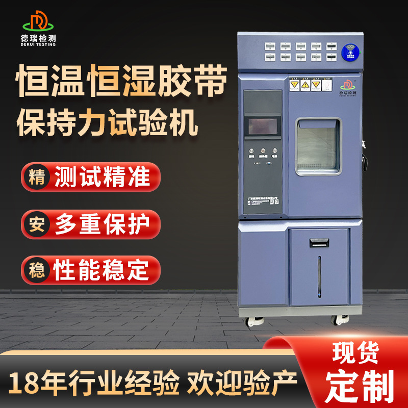 10-Station Fully Automatic Constant Temperature and Humidity Tape Adhesion Strength Testing Machine with Plc Control and Independent Temperature and Humidity Adjustment
