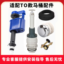 适配美标TOTO马桶配件sw788排水阀cw188进水阀抽水按键水箱坐便器