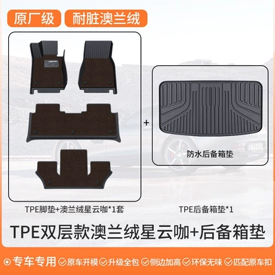 Xman | Modelə uyğun ayaqaltı - 67-seat-double-layer-stain-resistant-packageoriginal-factory-grade-tpe-floor-mats-australian-velvet-nebula-coffee-trunk-mat-please-specify-vehicle-model-in-the-comments
