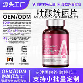 叶酸锌硒片女士气血子宫内膜 免疫蔓越莓维生素B12葡聚糖备孕压片