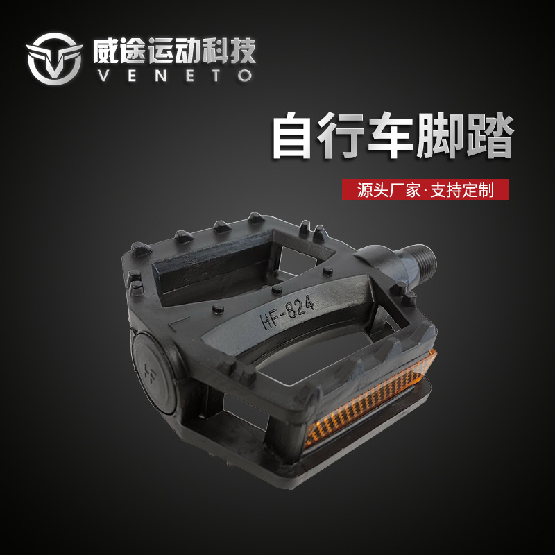 高强度塑料一体成型脚踏塑料本体结构散珠铁轴心超轻防脱防滑脚踏